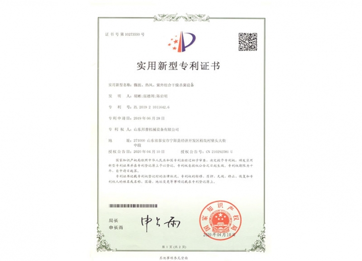 微波、熱風(fēng)、紫外組合干燥殺菌設(shè)備