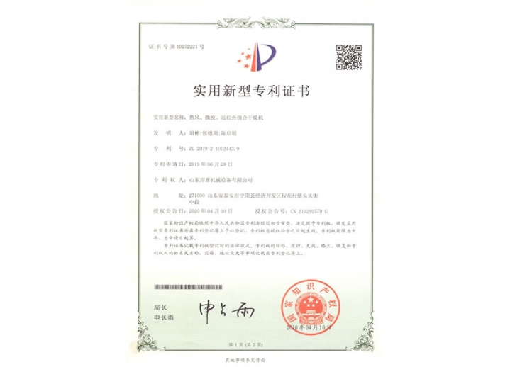 熱風(fēng)、微波、遠(yuǎn)紅外組合干燥機(jī)